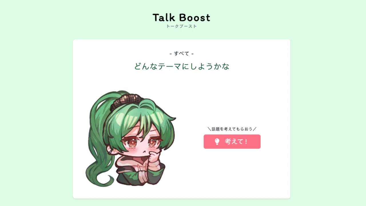 Talk Boost